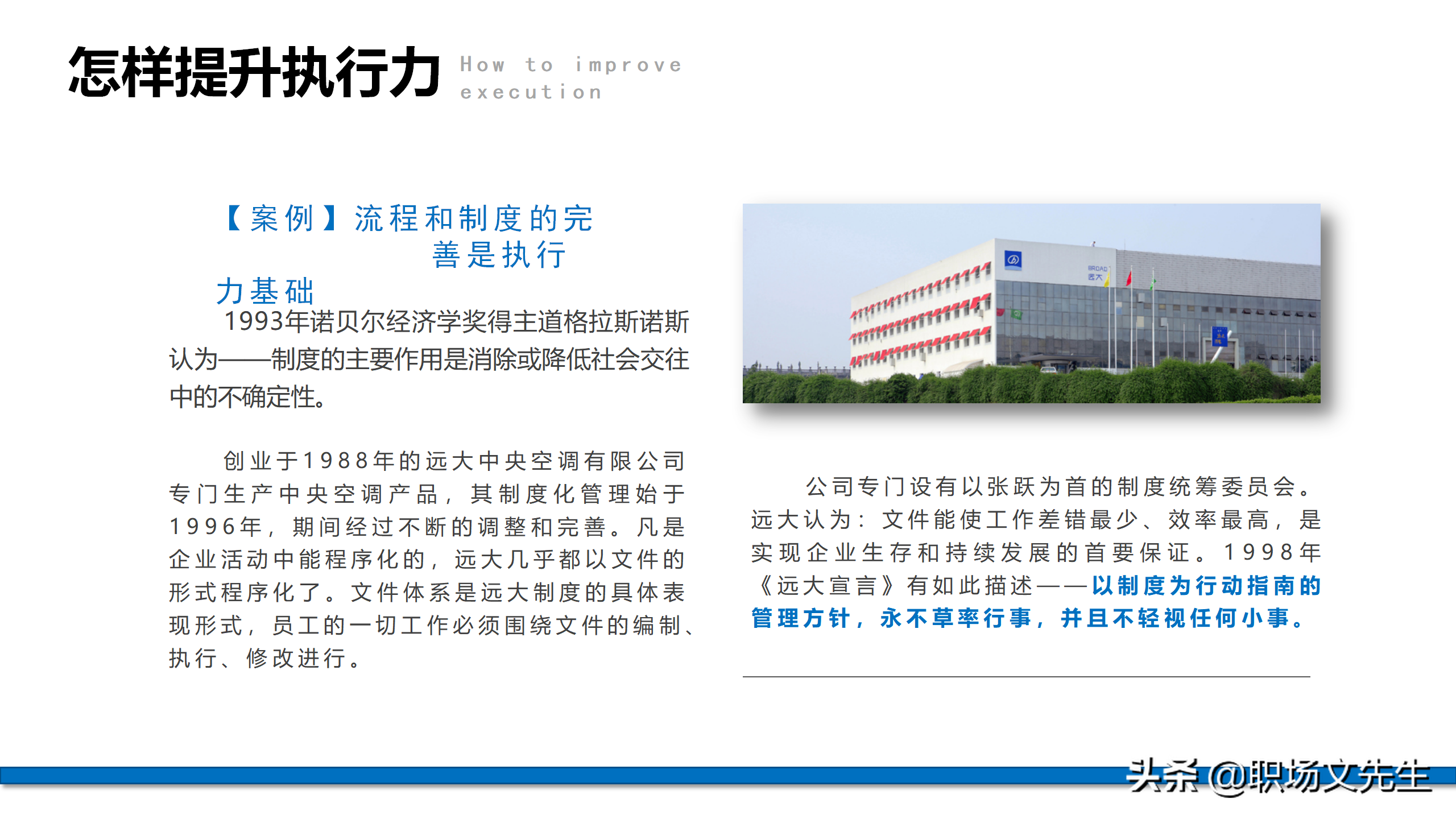 服从命令，坚决执行，57页企业管理培训执行力，新版执行力培训