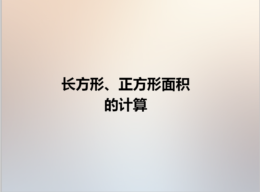 A5技术支持的课堂导入作业2—课堂导入设计
