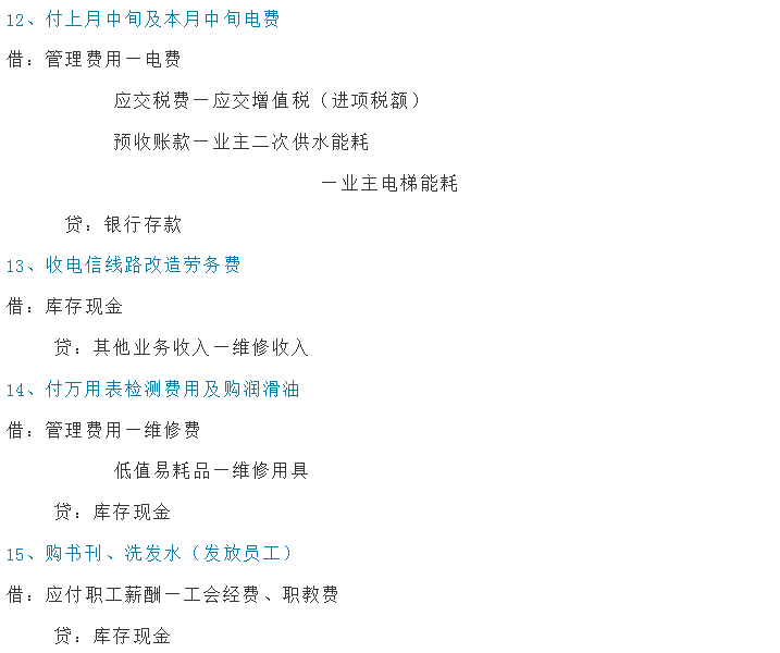 财务注意：物业会计核算细则+全套会计分录，这些资料会计别错过