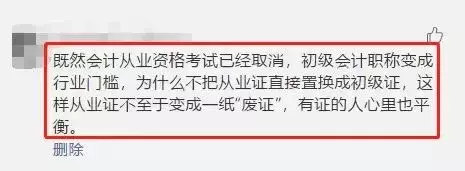 会计证过期需年检？会计证可以置换初级证？刚刚已经有人中招了！
