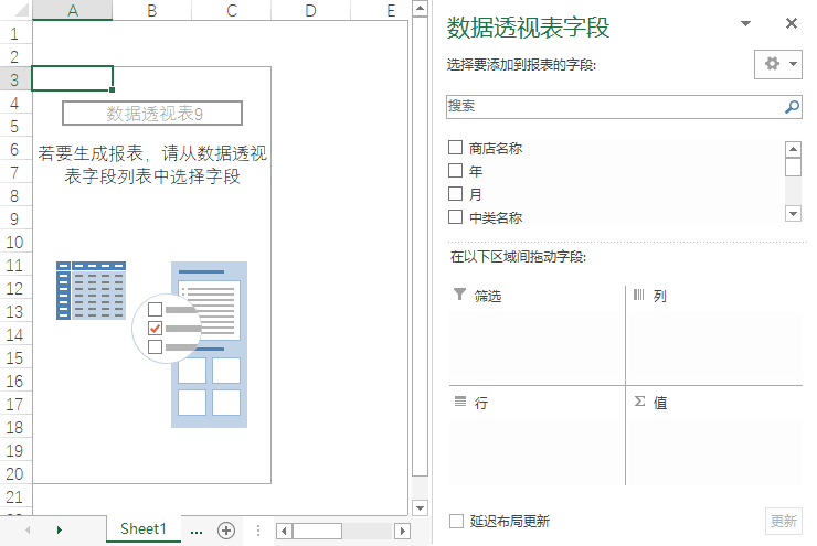 动手创建一个数据透视表