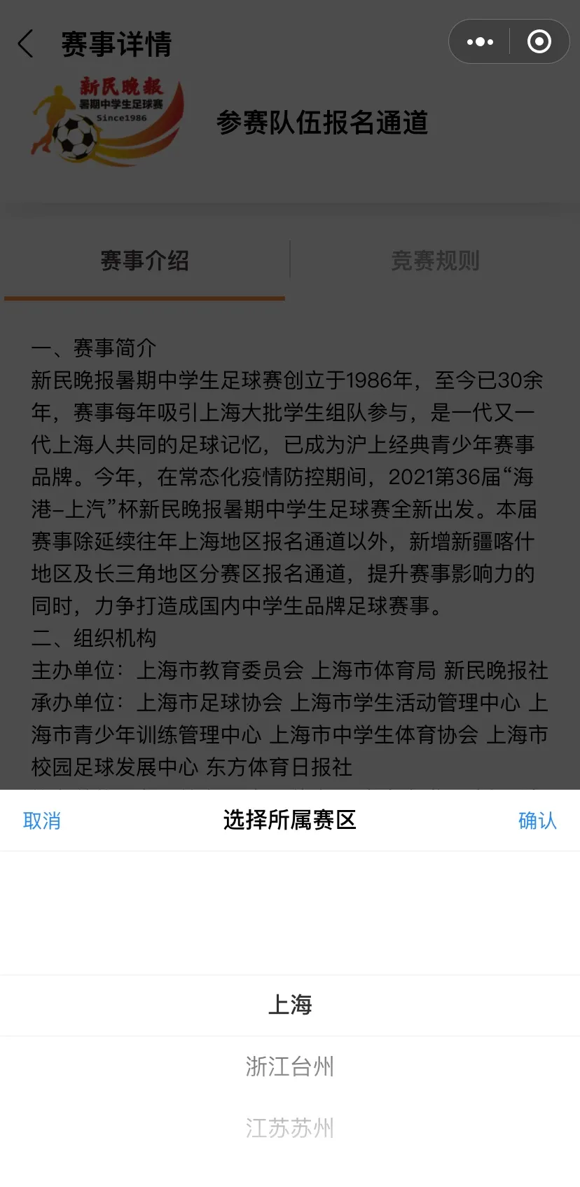 参赛及学生记者报名同步开启！“海港-上汽”杯新民晚报暑期中学生足球赛打响五大赛区