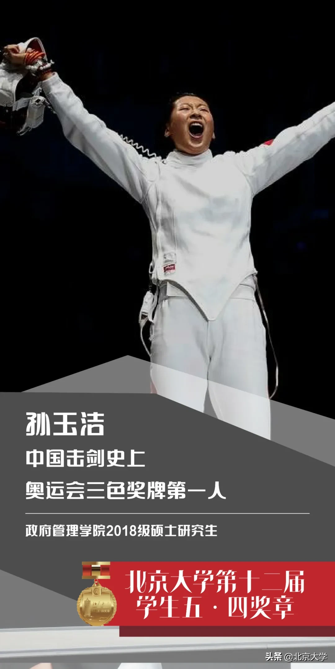 亮相！获得北大学生最高荣誉的十位青年！