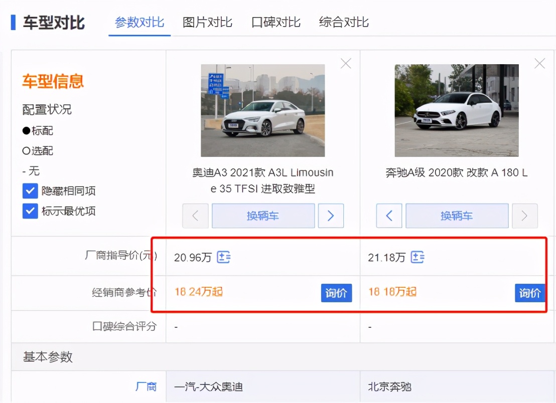 年轻人的第一辆豪车！同样20来万预算，奔驰A级和奥迪A3L怎么选？