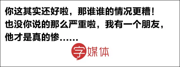 难过时听朋友说这些安慰话，我分分钟想跟Ta断绝关系