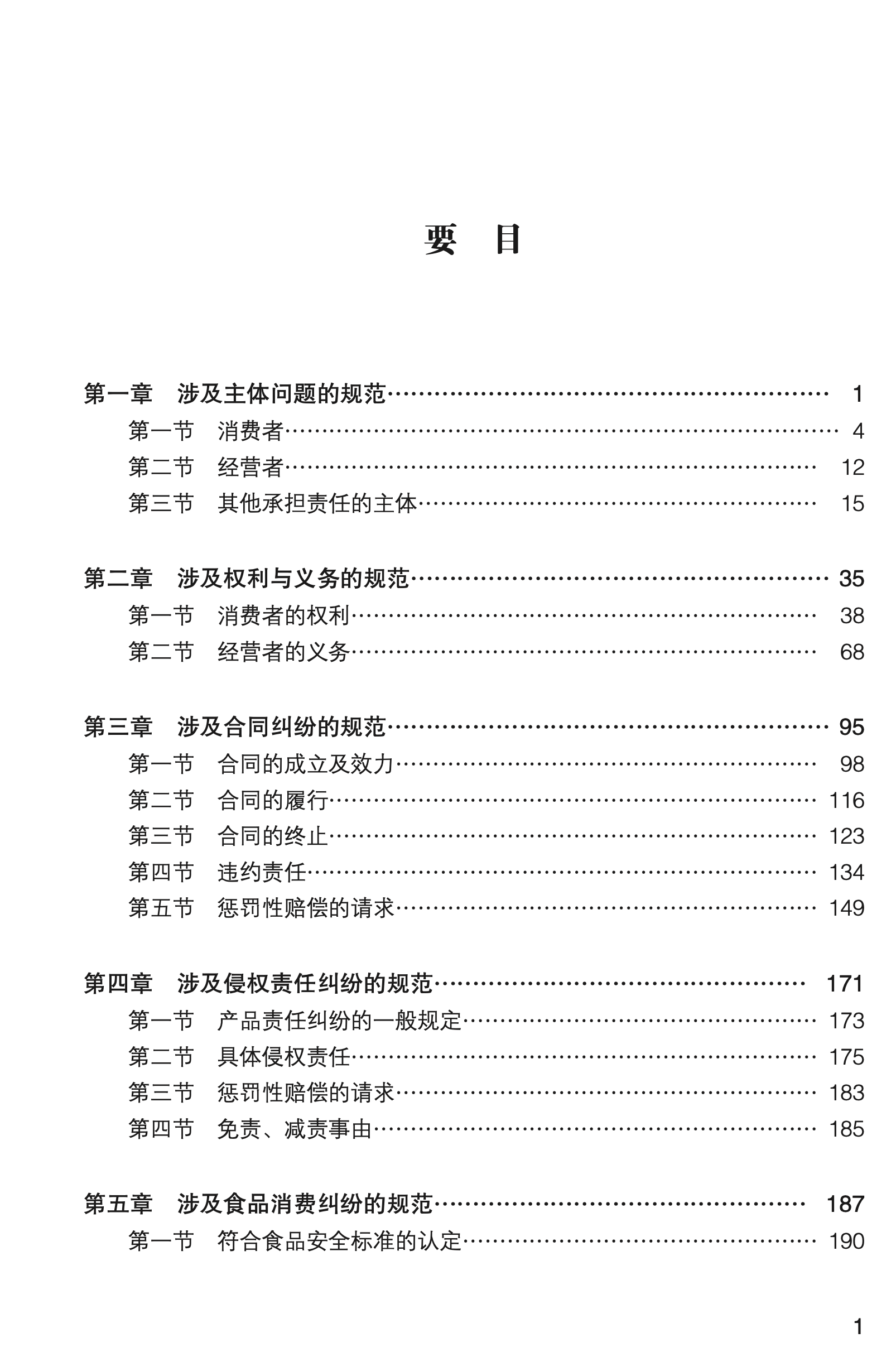 新编类案诉讼请求及案由关联规范指引