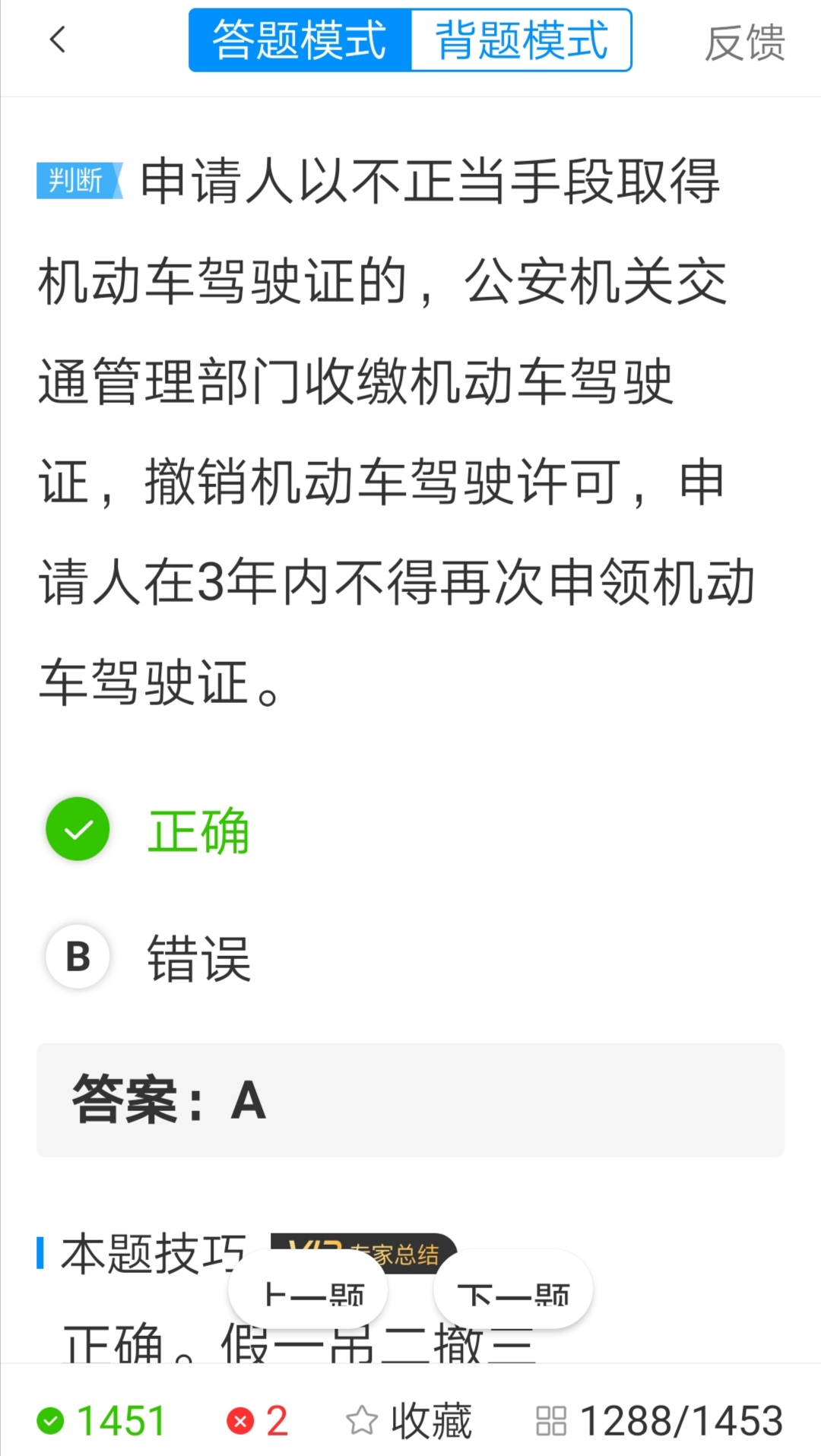 考驾照科目一的诀窍：掌握了这些技巧和窍门，保你一次就过关