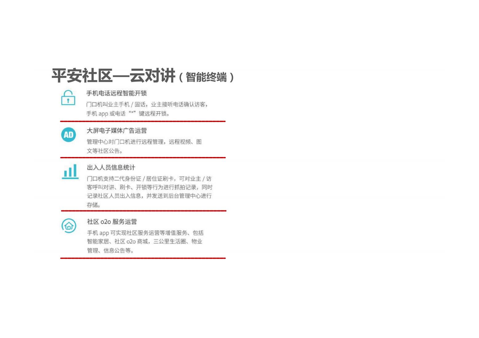 未来社区解决方案（以人本化、生态化、数字化）