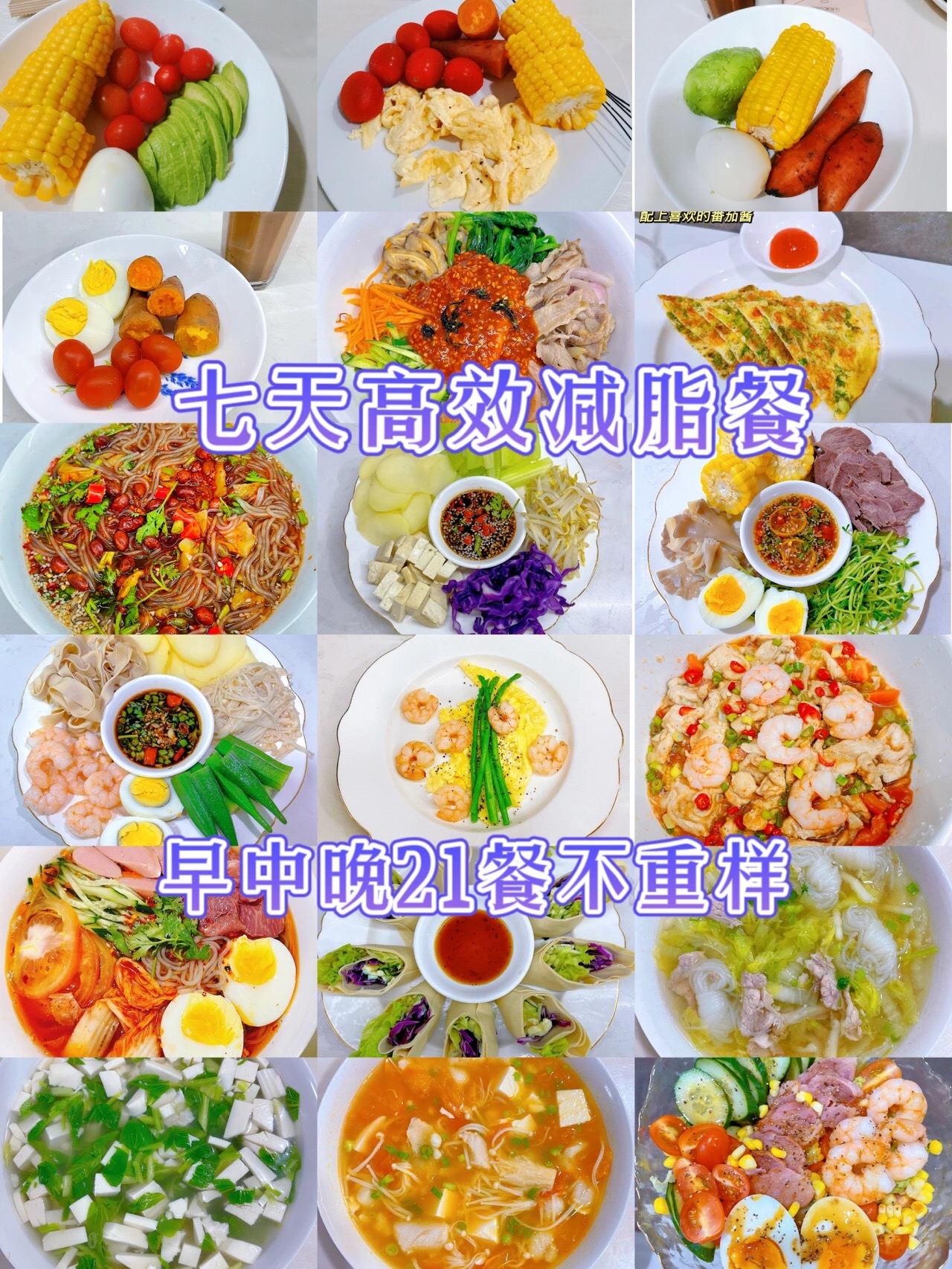 菜谱大全家常菜图片(40份不重样的减脂餐食谱) - 赤虎壹号