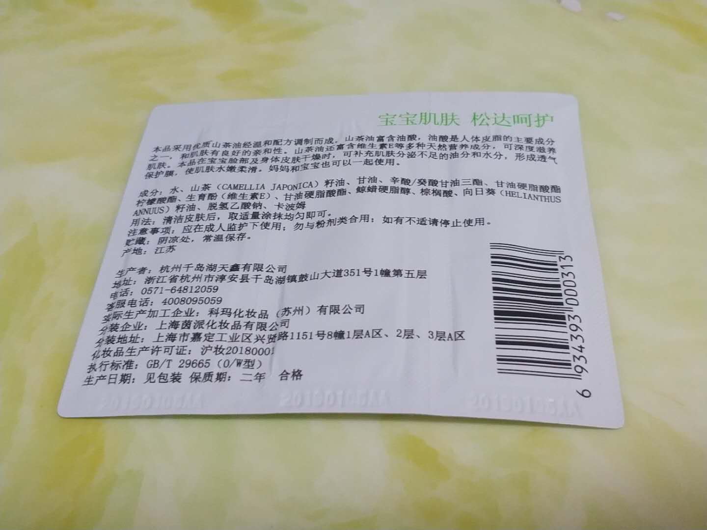 7款夏天版儿童润肤乳评测