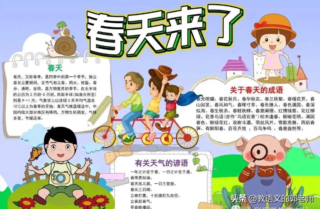 三月，你好！描写春天的好词好句、手抄报，与你共赏春暖花开
