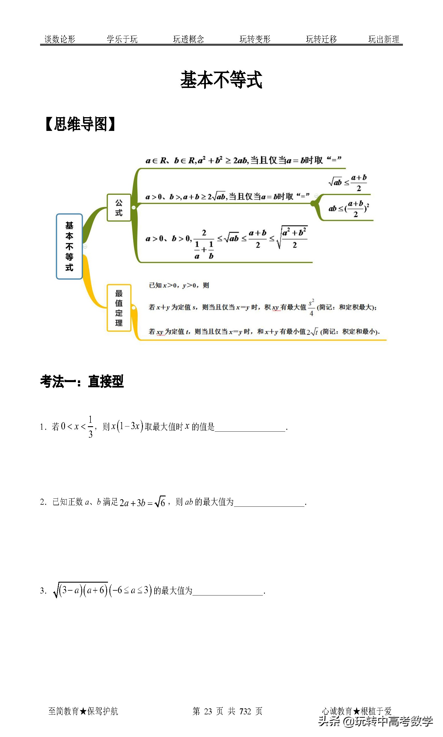 2021年02期：2022年高考数学题型全归纳突破