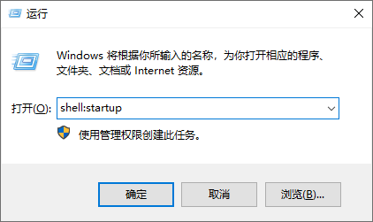 windows10添加开机启动项
