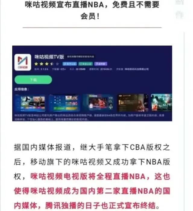 咪咕为什么可以看nba(咪咕视频获NBA电视版直播版权，全部免费！不给竞争对手活路？)