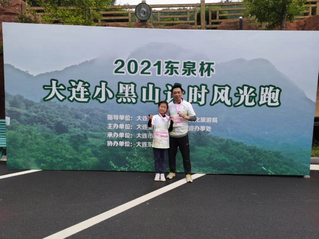 完美落幕!2021东泉杯大连小黑山计时登山风光跑成大连星级赛事