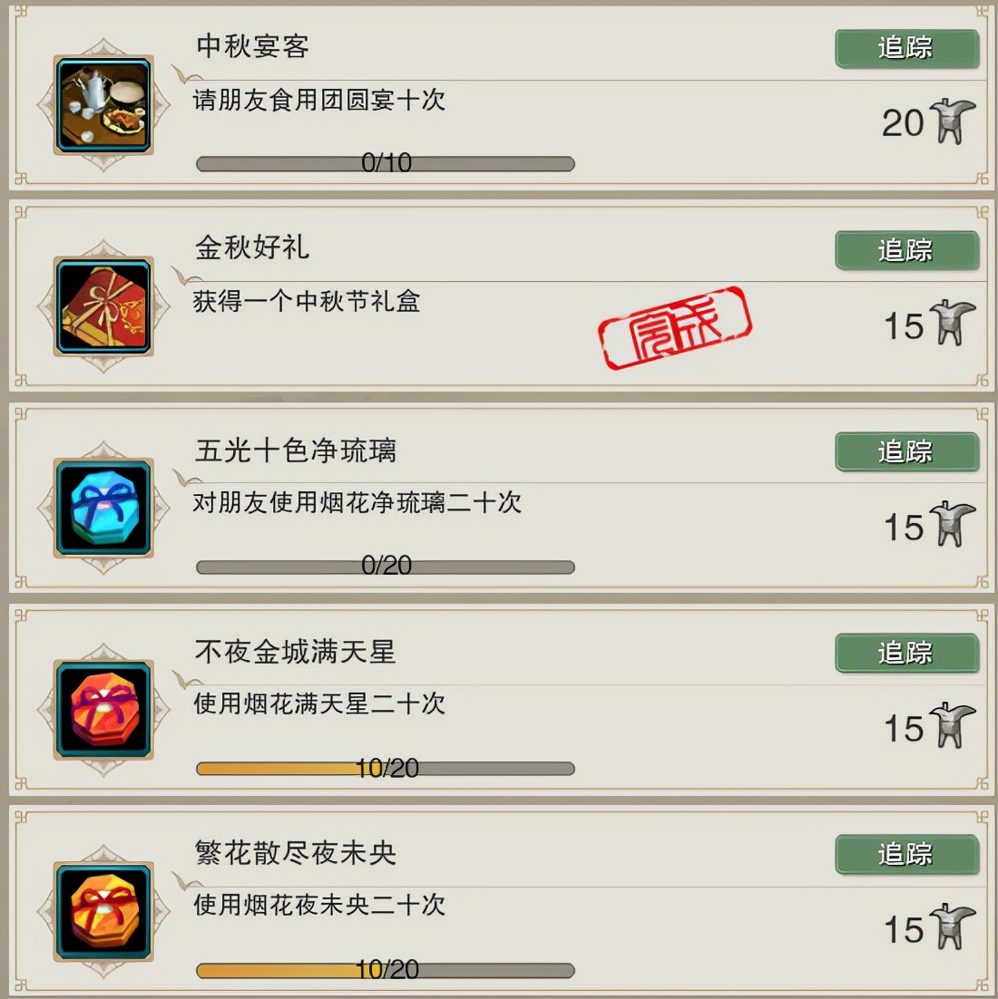 「剑网3」错过等一年！中秋节成就攻略