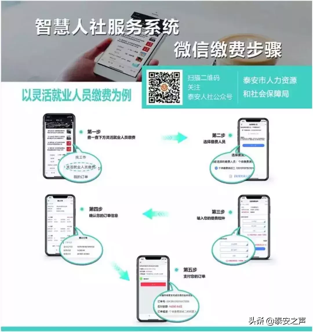 泰安最新社保缴费基数已确定！3812元/5775元，两档任你选！