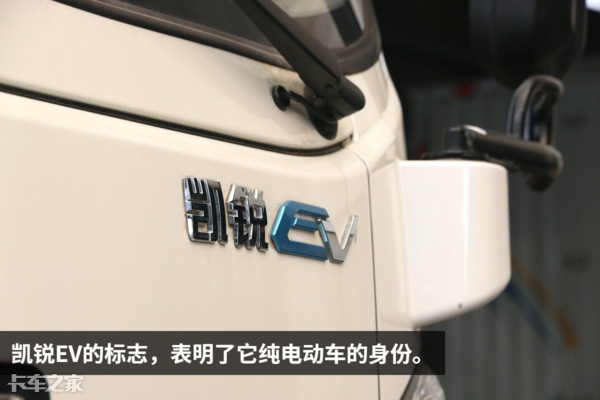 续航里程325公里，配18.7方大货厢，凯锐EV电动轻卡起步价14.6万