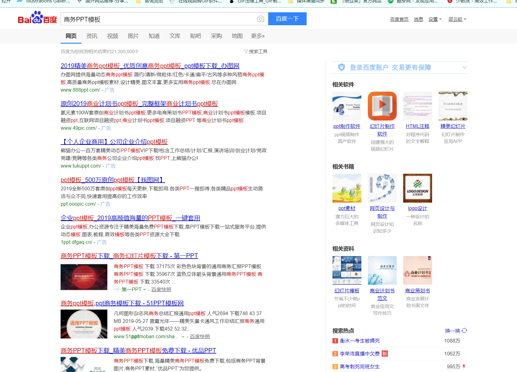 网站下载的PPT模板有水印怎么去掉？3秒教你快速搞定