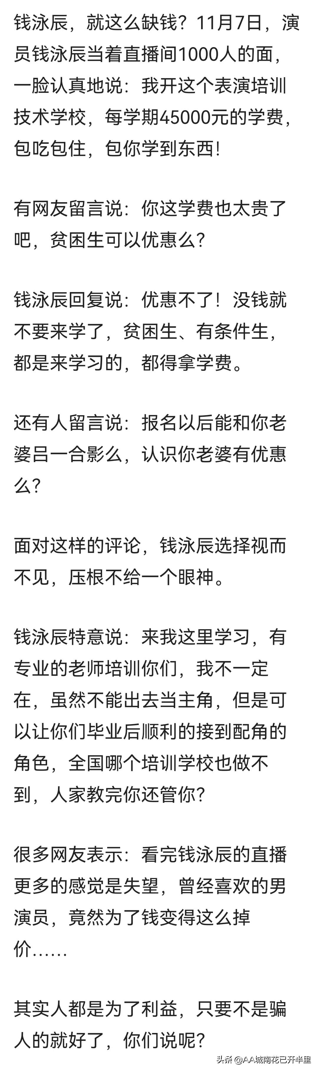 开培训班的吕一老公钱泳辰问：杨超越是谁，网友：琉璃我也没听过