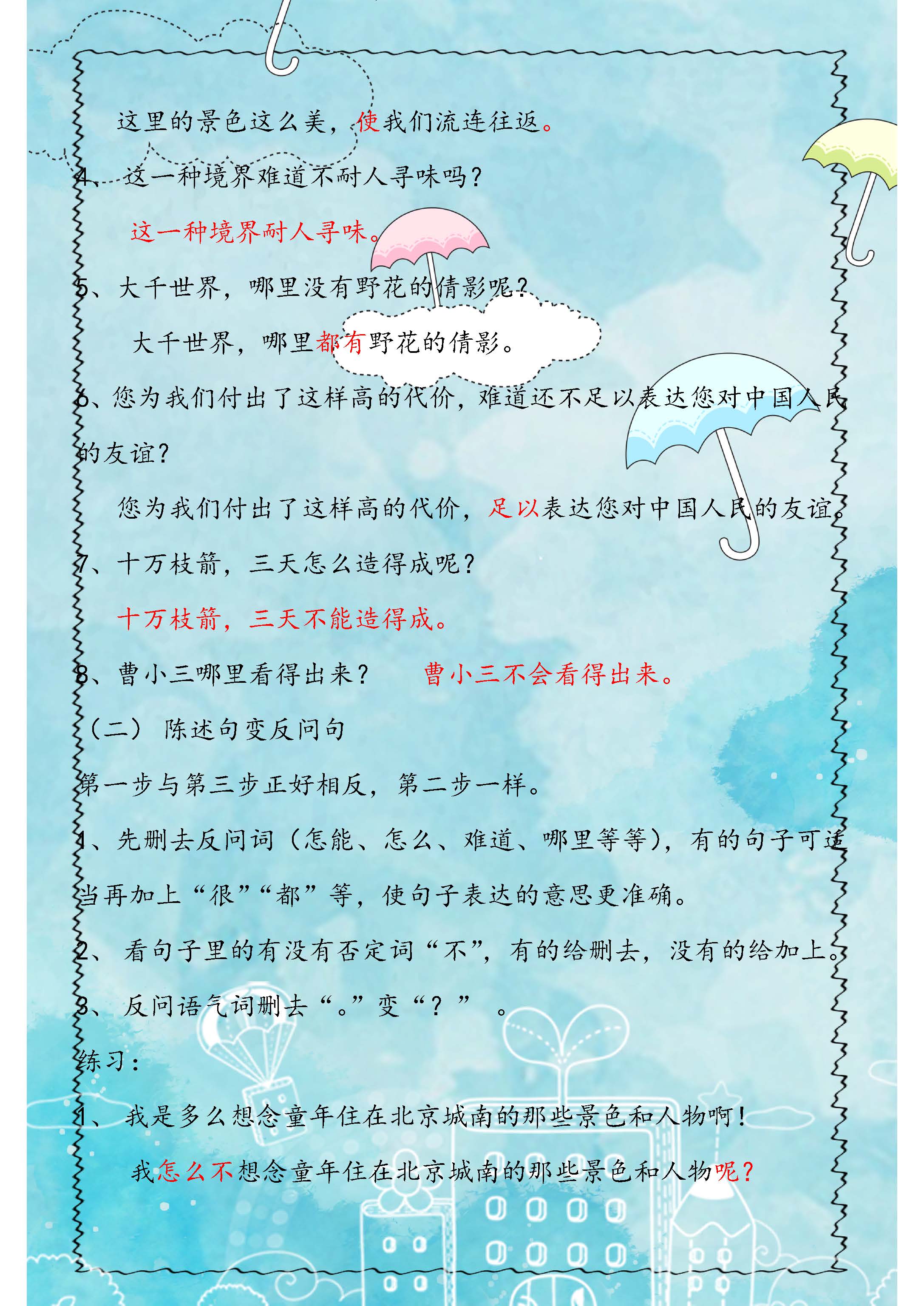 人教版：小学语文句子修改专项练习！含参考答案，为孩子收藏