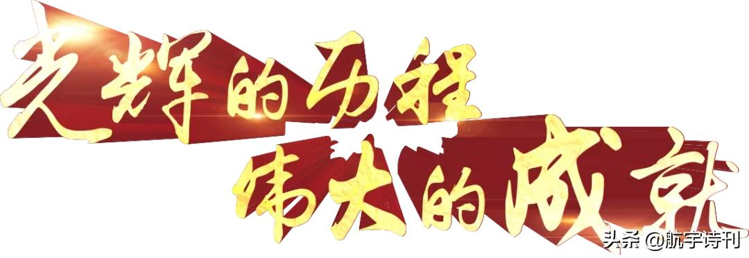 「国庆节特刊」欧震诗歌:赞 美