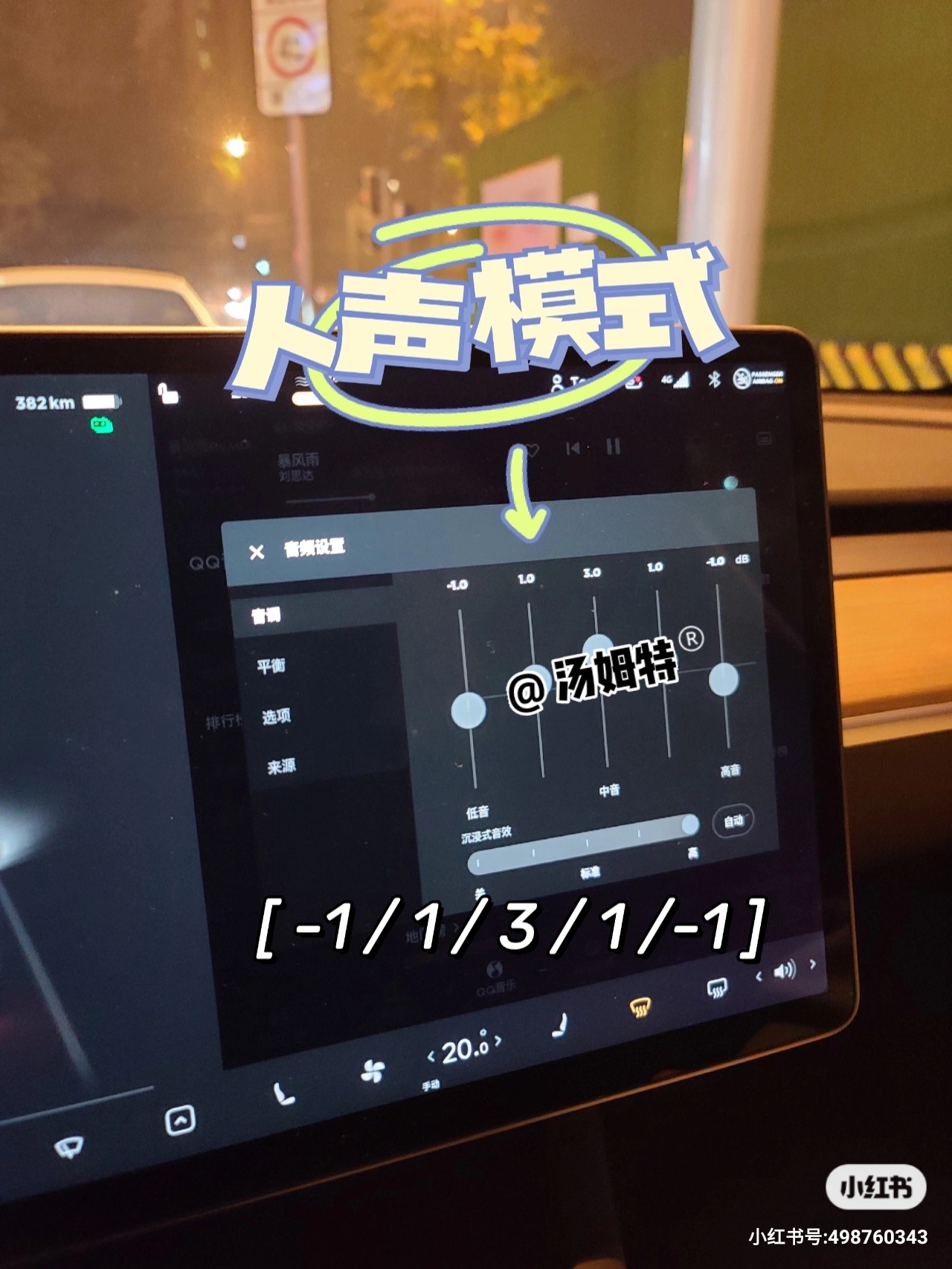 特斯拉如何音效全开？各种音效模式设置！全面评测