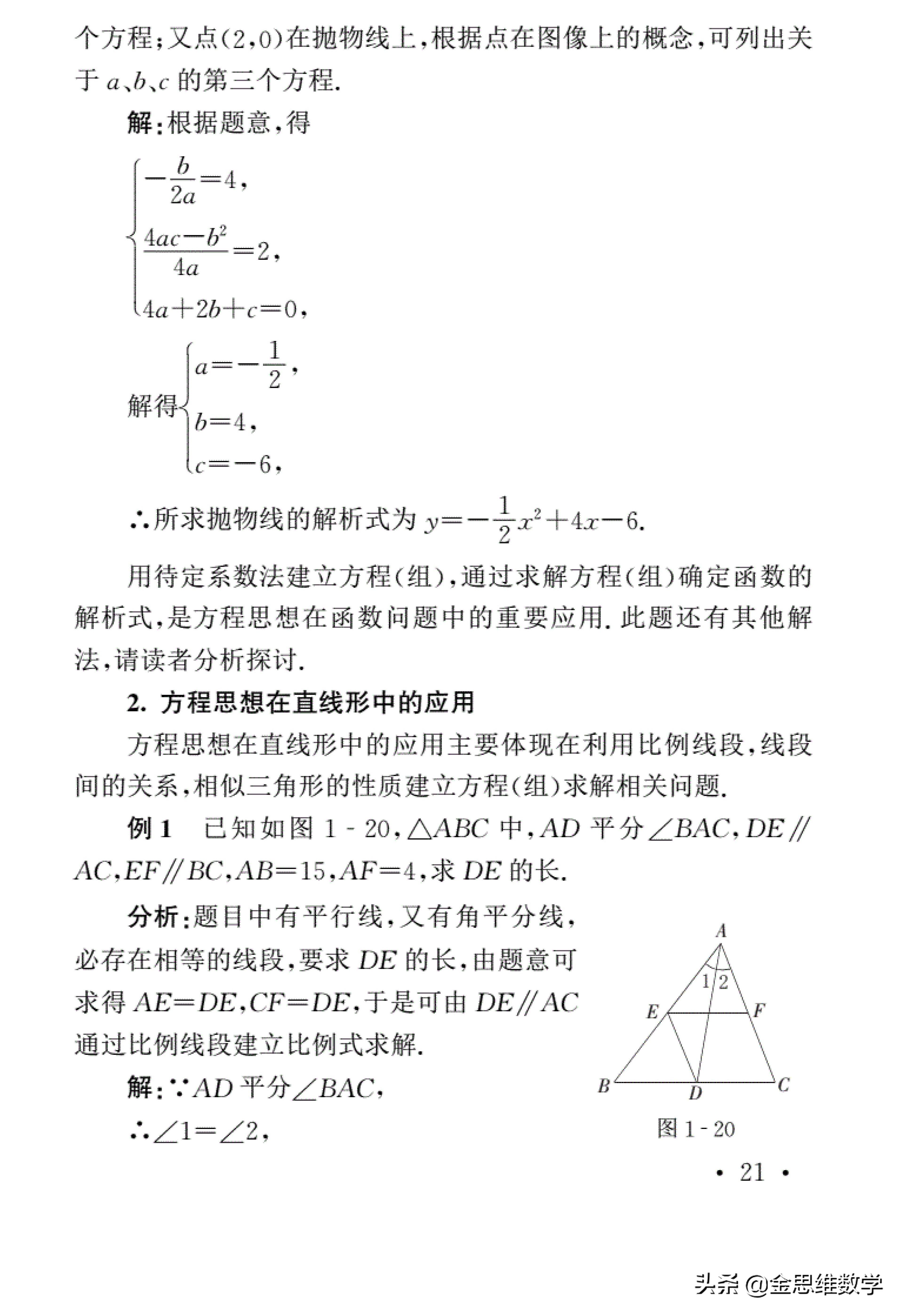 初中数学四大解题思想深度研究