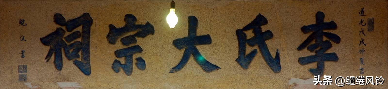 书法冠场——香山著名书法家鲍俊“宗祠”、“庙宇”书法集锦