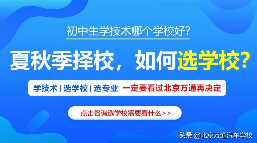 择校热议│选择一所好学校，才是人生的分水岭