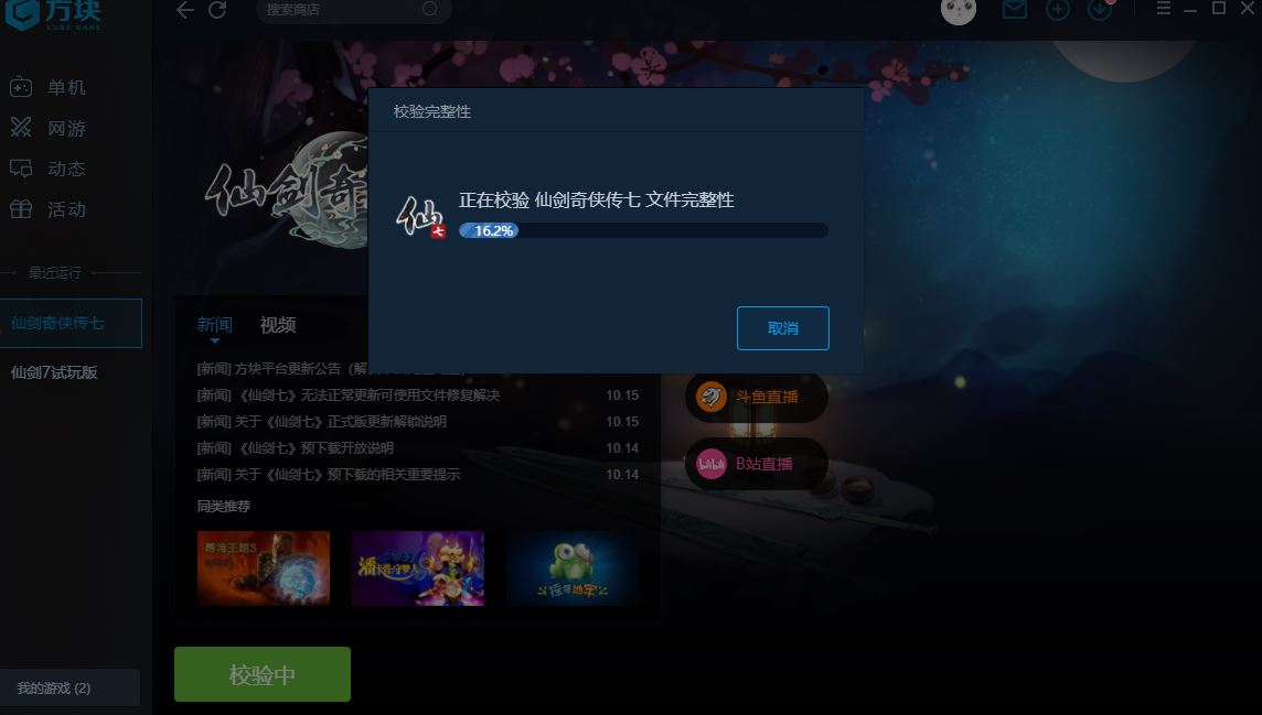 仙剑奇侠传7各种问题，你遇到了吗？