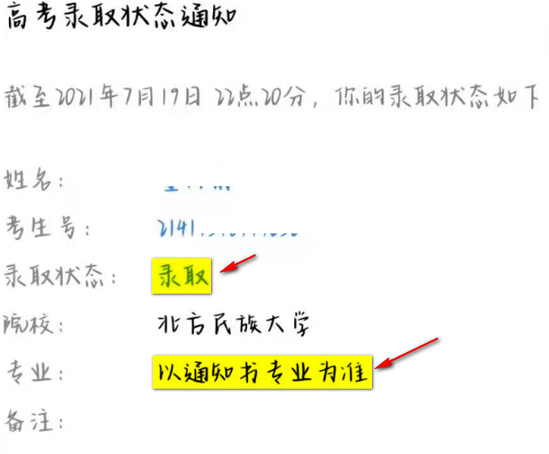河南考生，有三种方法可以查询高招录取专业