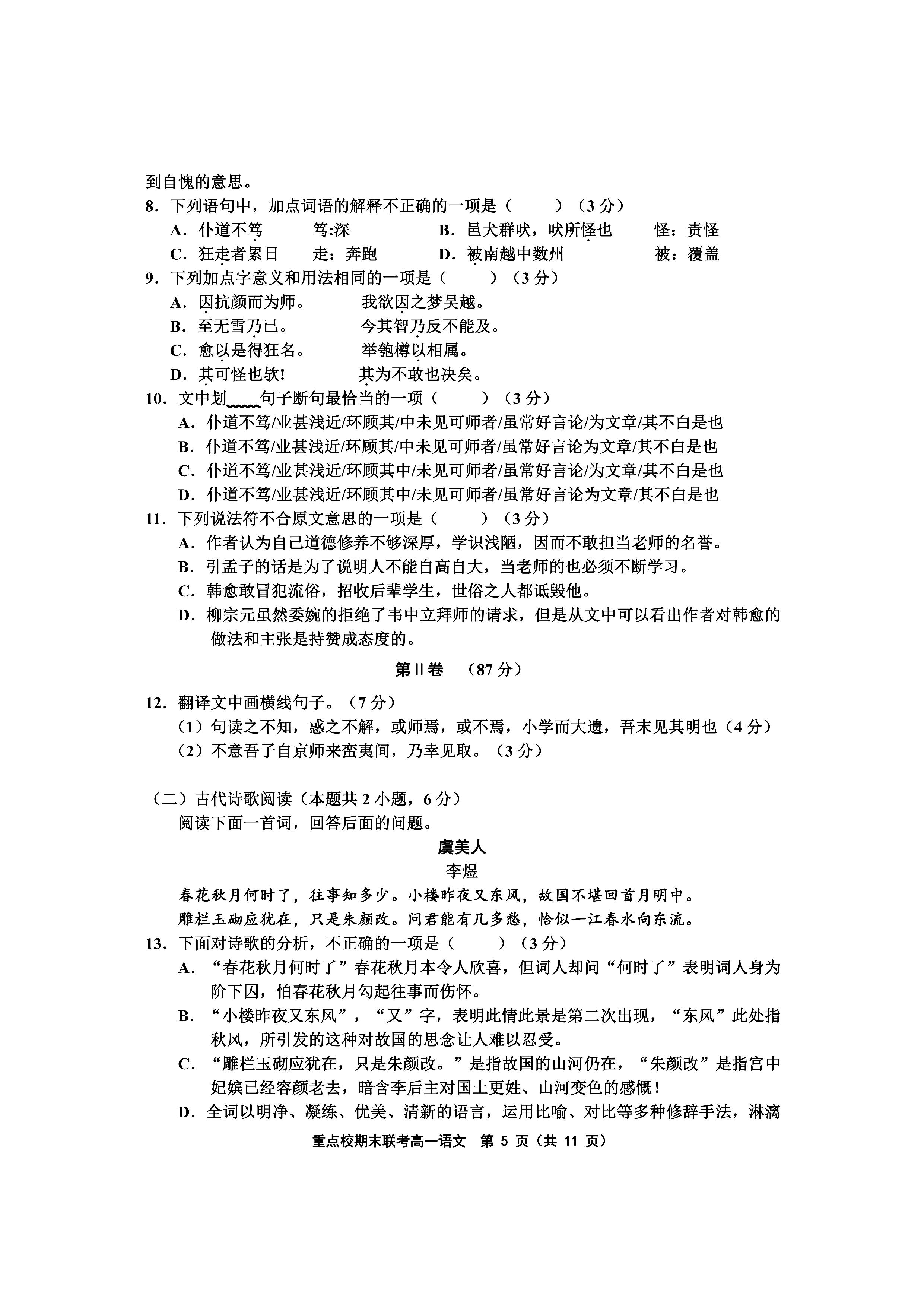 天津六校联考：2021年高一期末语文/数学/英语试卷+答案