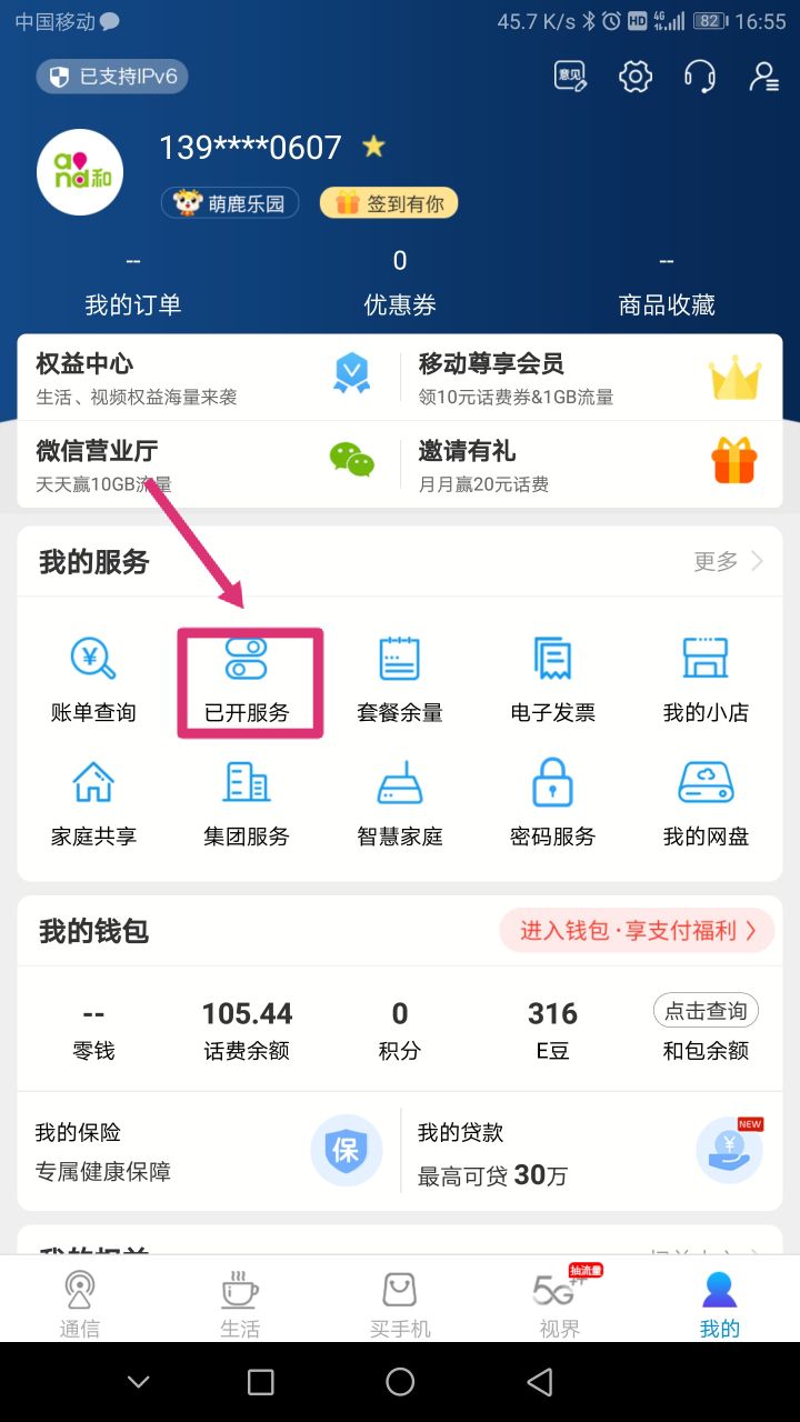 移动自动提速包真是坑，有限速流量，但却用不了，教大家如何退订