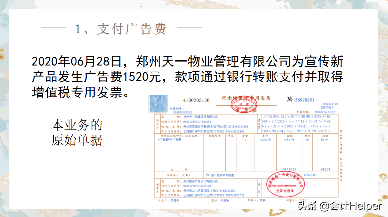 支付广告费的会计分录2,报销差旅费的账务处理案例解析本业务的原始