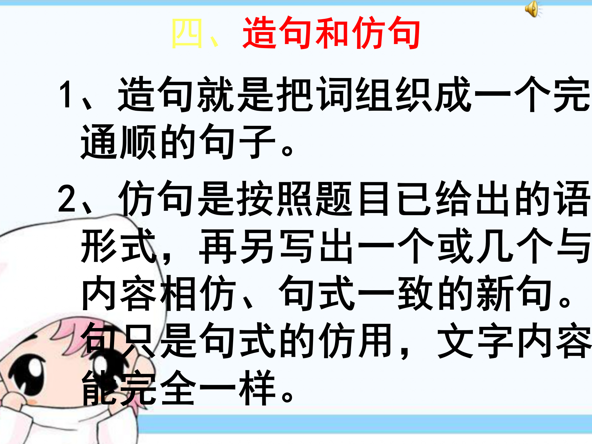 小升初句子综合复习，小学语文句子考点，句式变换、造句与仿句…