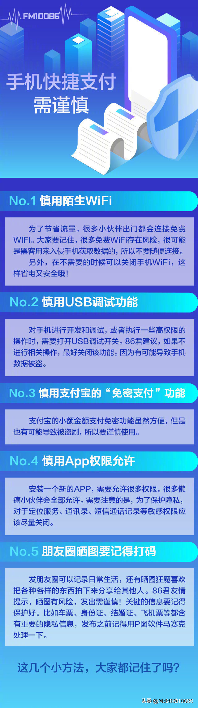 手机快捷支付需谨慎