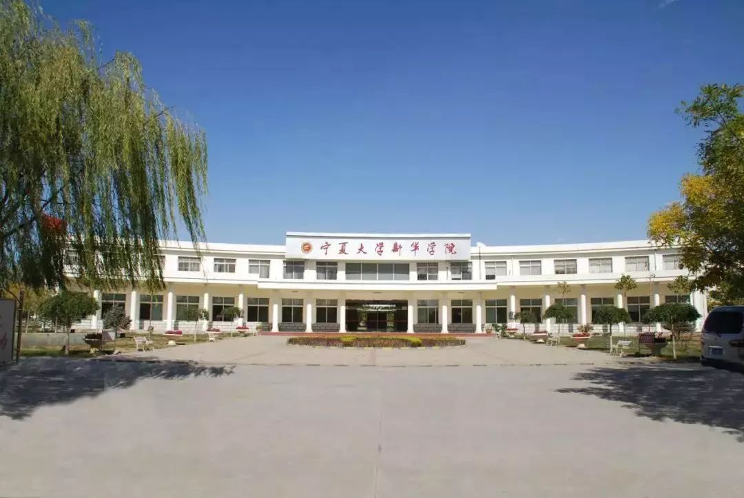 宁夏大学新华学院：整体转型！争做西北最好的独立学院