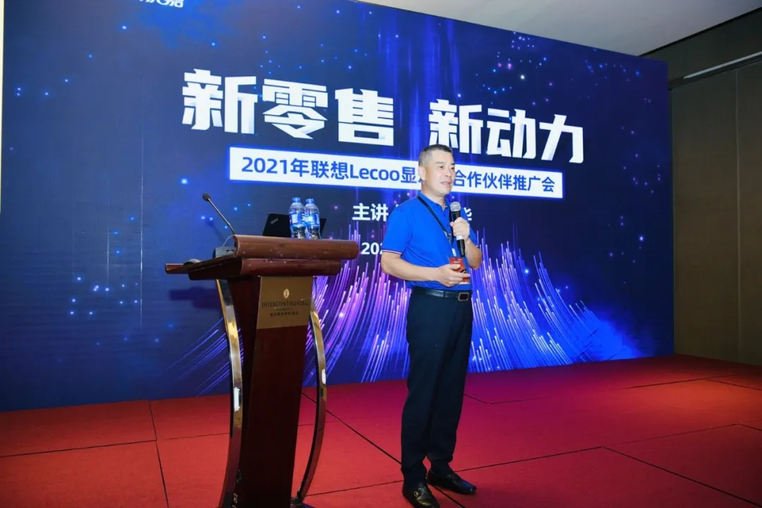 聚勢謀遠，酷贏未來，聯想Lecoo顯示器合作伙伴推廣會全面開啟
