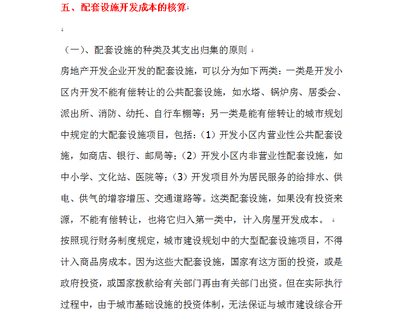 房地产企业帐务处理大全，内容全面，非常实用，老板看了都佩服