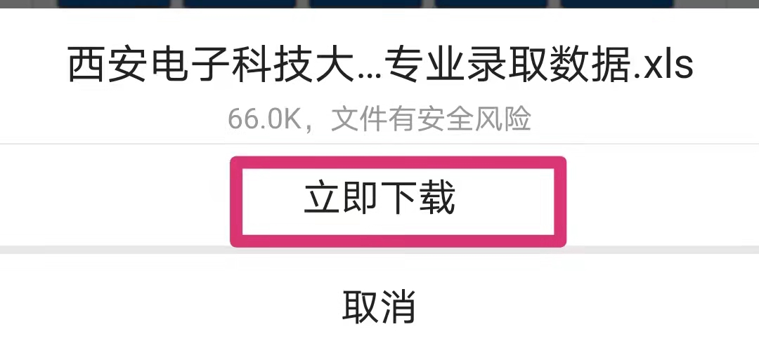 西安电子科技大学报考指南，附：三年录取数据，电子版可下载