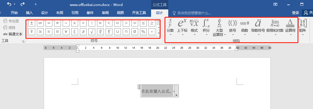 在Word里插入数学公式你用对了吗？Word添加公式这么做