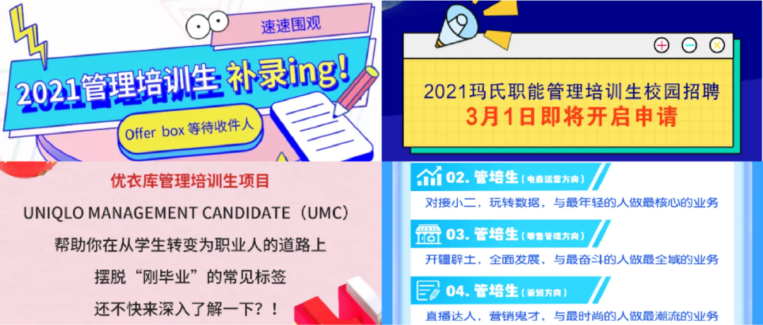 “金三银四”即将打响，您有一份春招汇总待查收