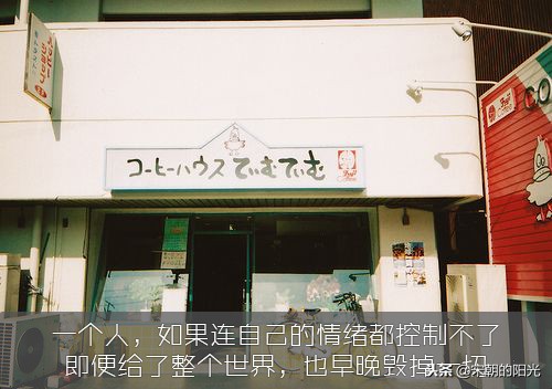 朋友圈很暖心的心情句子：无论最后的结果好坏，记得我始终都在