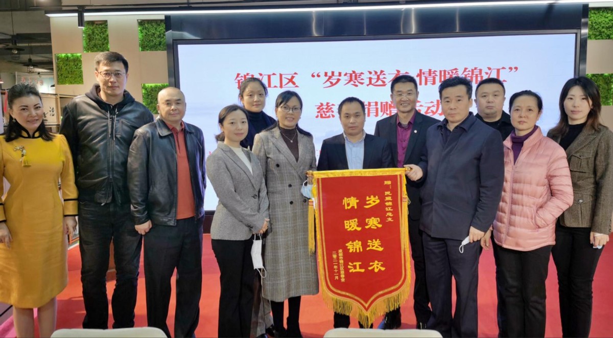 锦江区民主党派基层组织开展慈善捐赠行动
