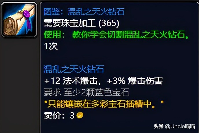 魔兽世界：TBC前期珠宝加工发财梦，切这几种石头稳赚不赔