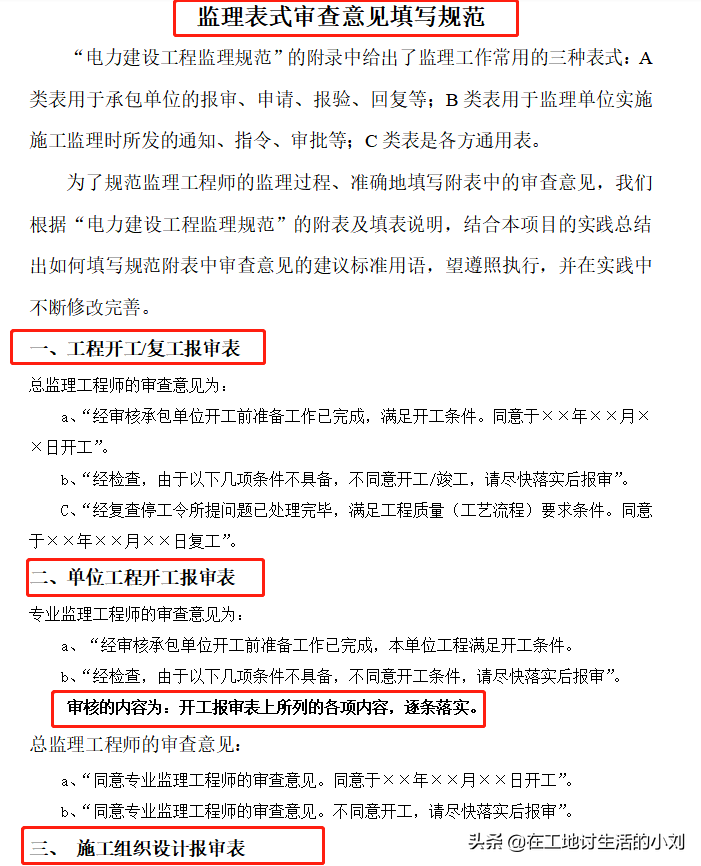 15套监理审查审核合集：手把手教你写监理审核意见