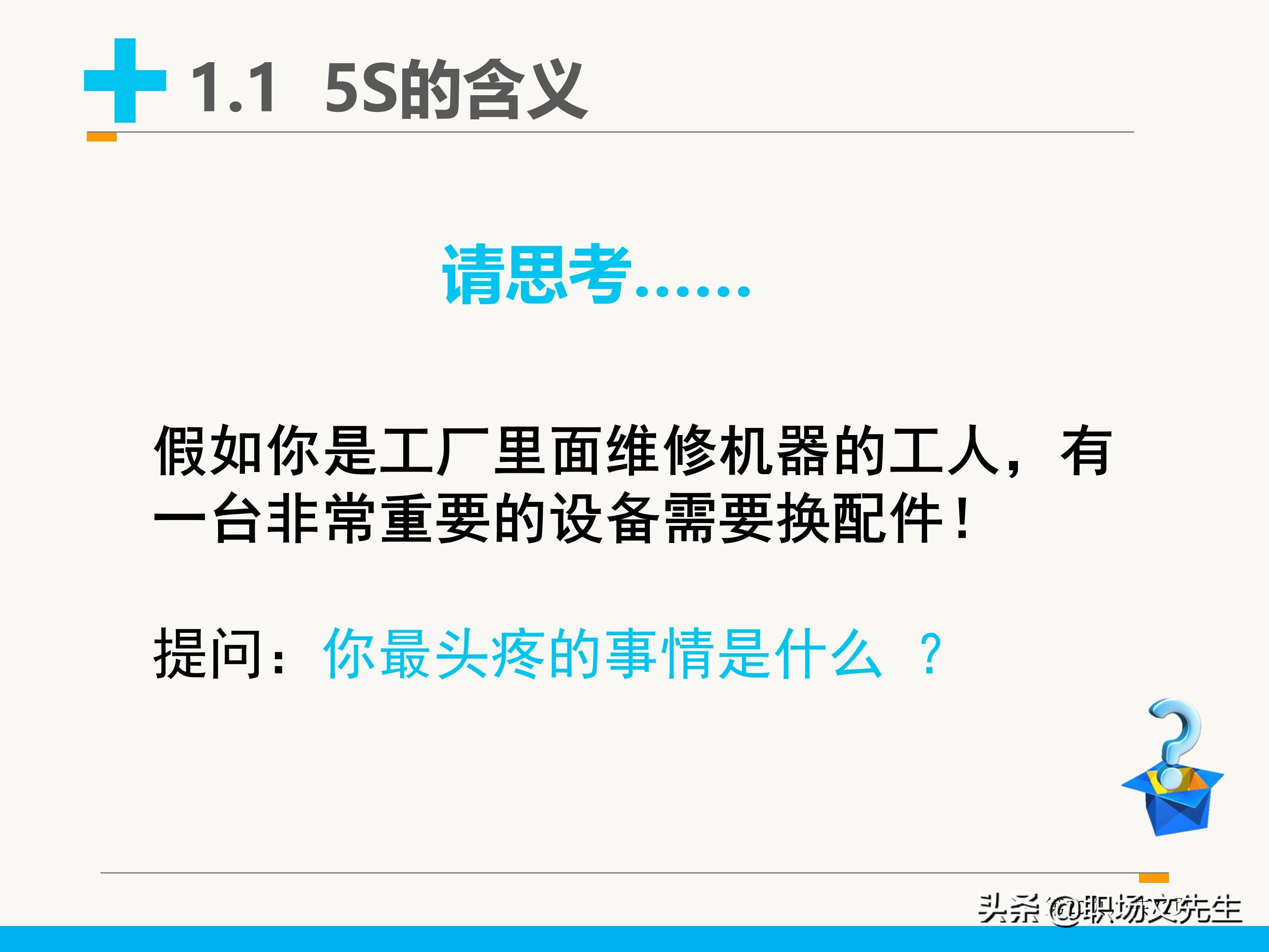 71页完整版，5S管理基础知识，新员工入工厂培训课件（全面）