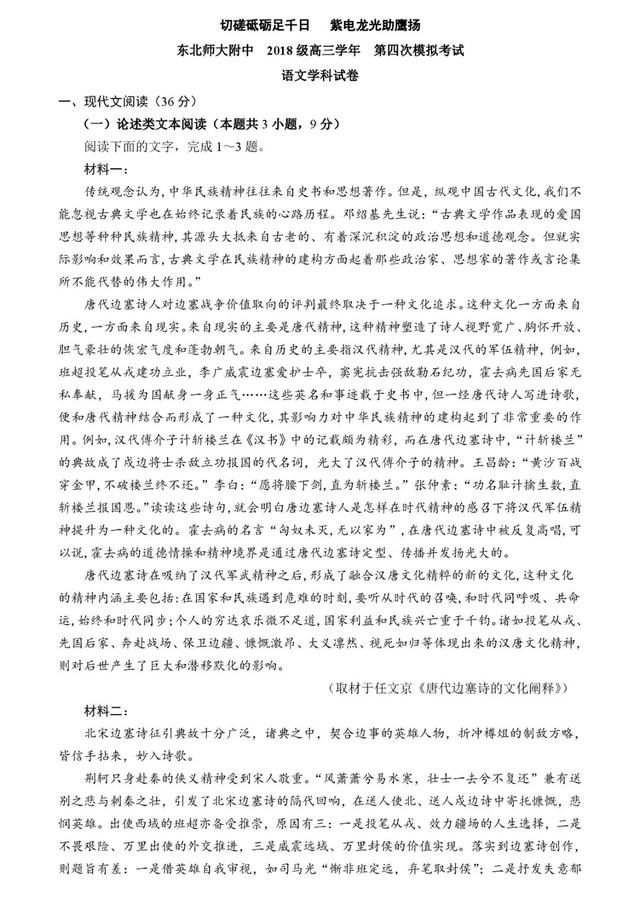 大学语文答案（东北师范大学附属中学2021届高三下学期四模语文试题及答案）