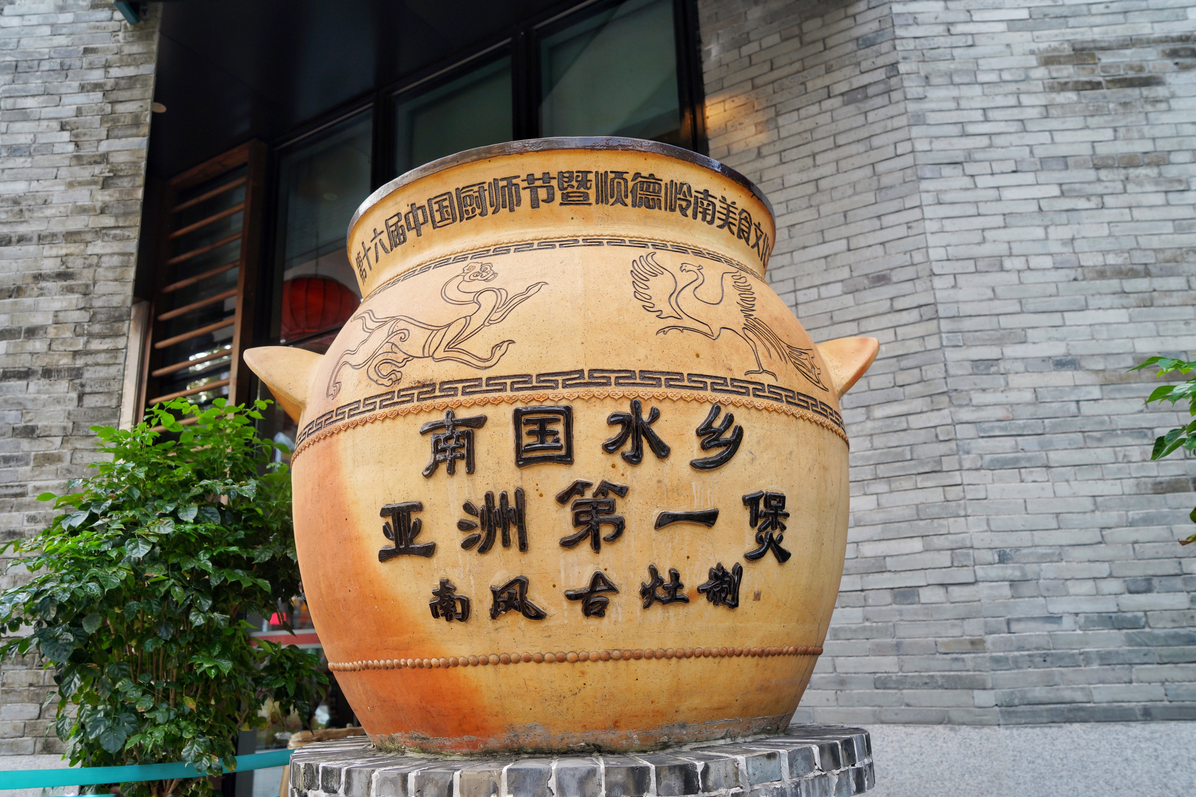 寻味顺德48小时,打卡6家顺德特色餐厅